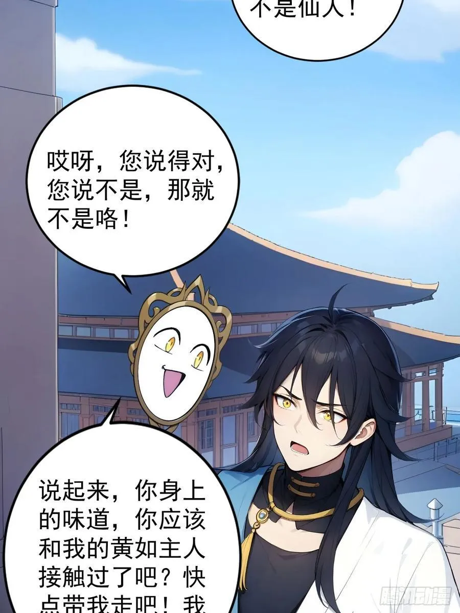 60 二师姐的忧桑 第26页