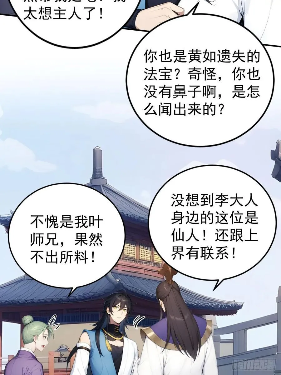 60 二师姐的忧桑 第27页