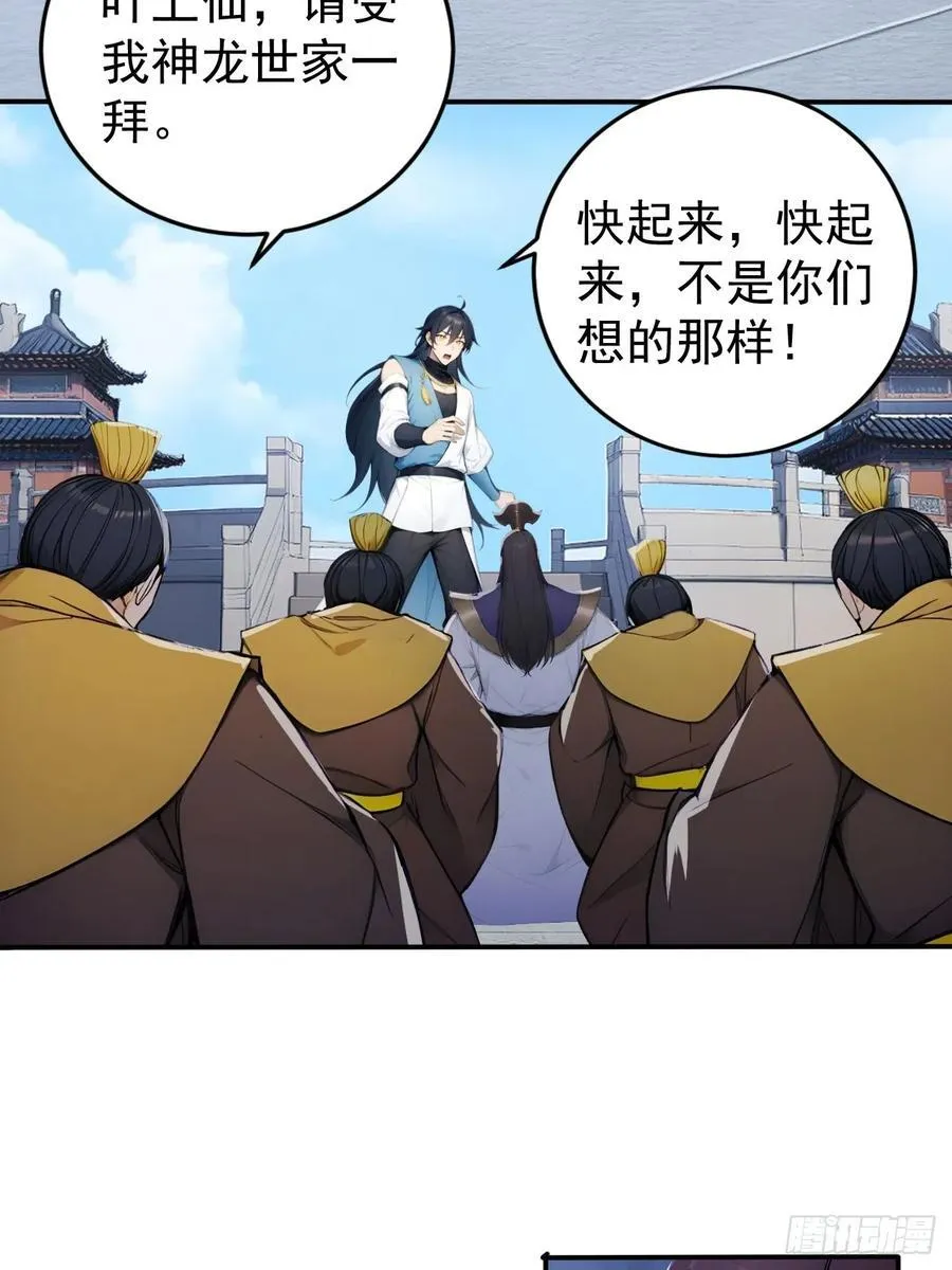 60 二师姐的忧桑 第29页