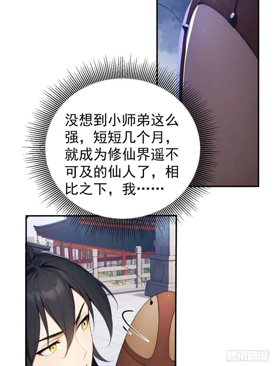 60 二师姐的忧桑 第30页