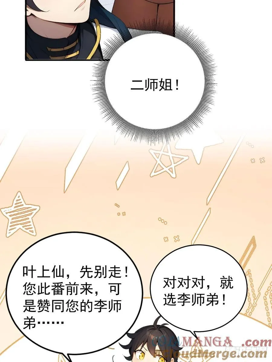 60 二师姐的忧桑 第31页