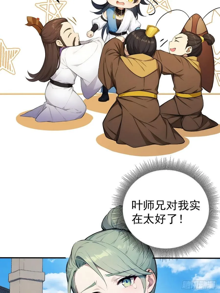 60 二师姐的忧桑 第32页