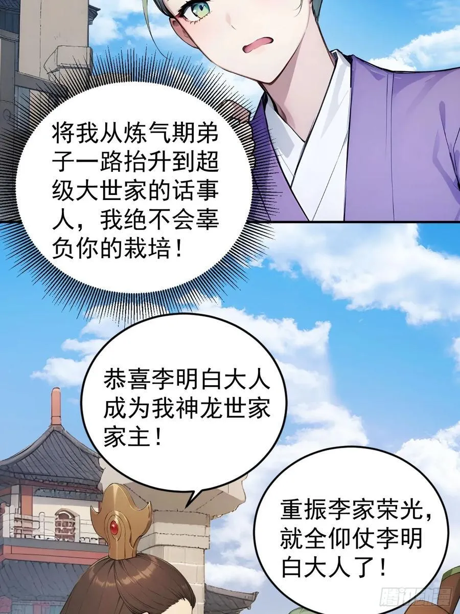 60 二师姐的忧桑 第33页
