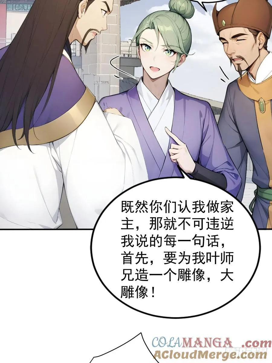 60 二师姐的忧桑 第34页