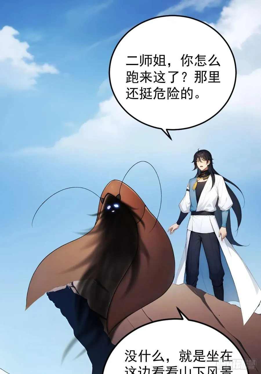 60 二师姐的忧桑 第36页