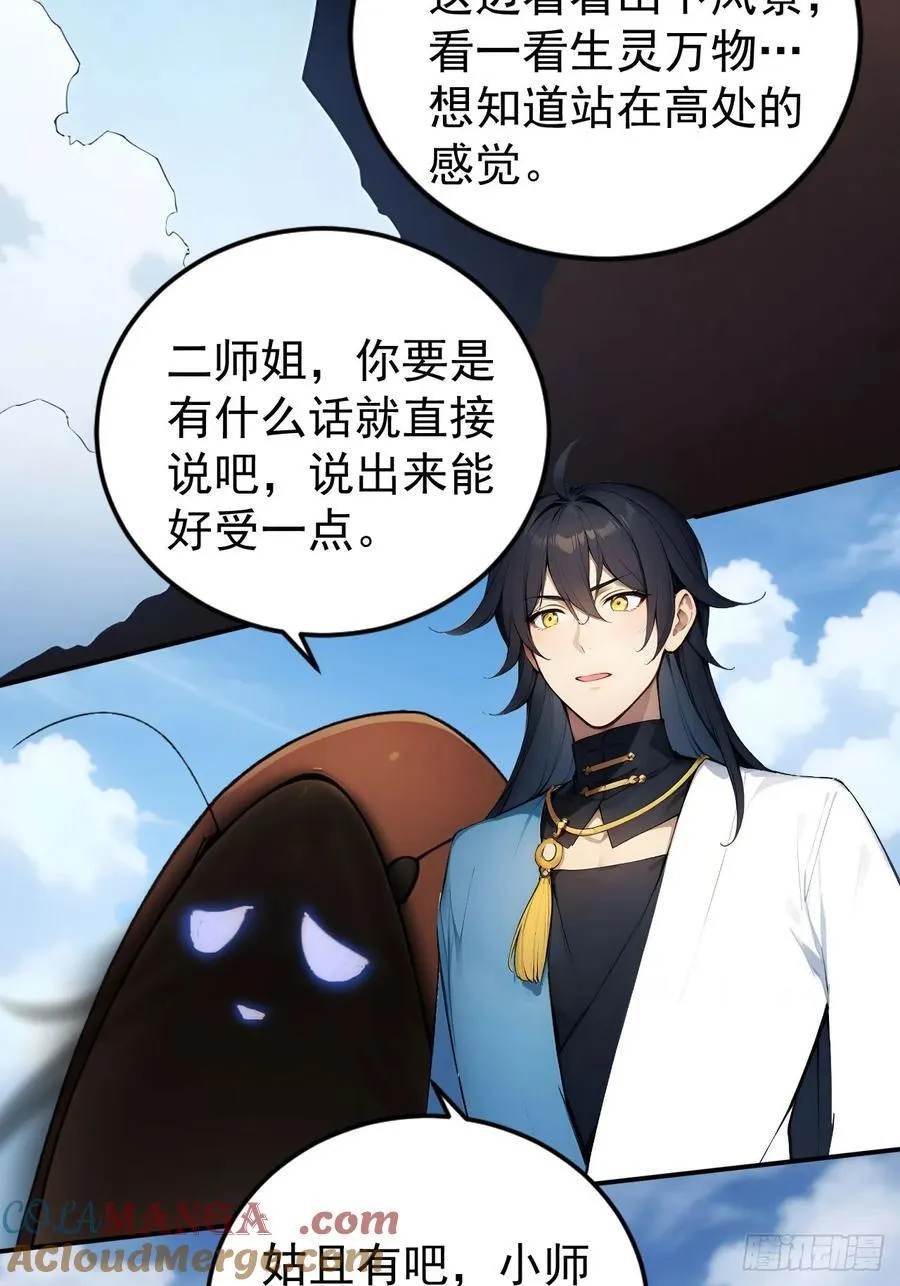 60 二师姐的忧桑 第37页