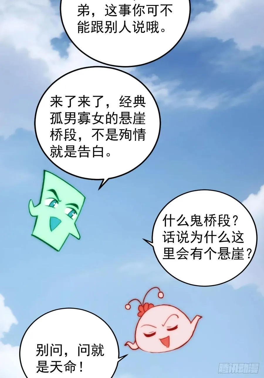 60 二师姐的忧桑 第38页
