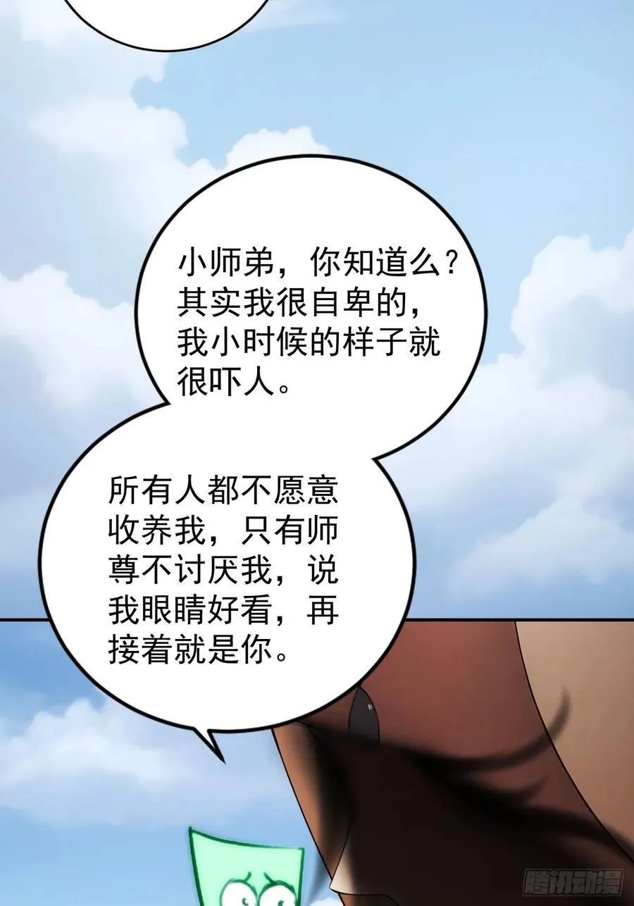 60 二师姐的忧桑 第39页