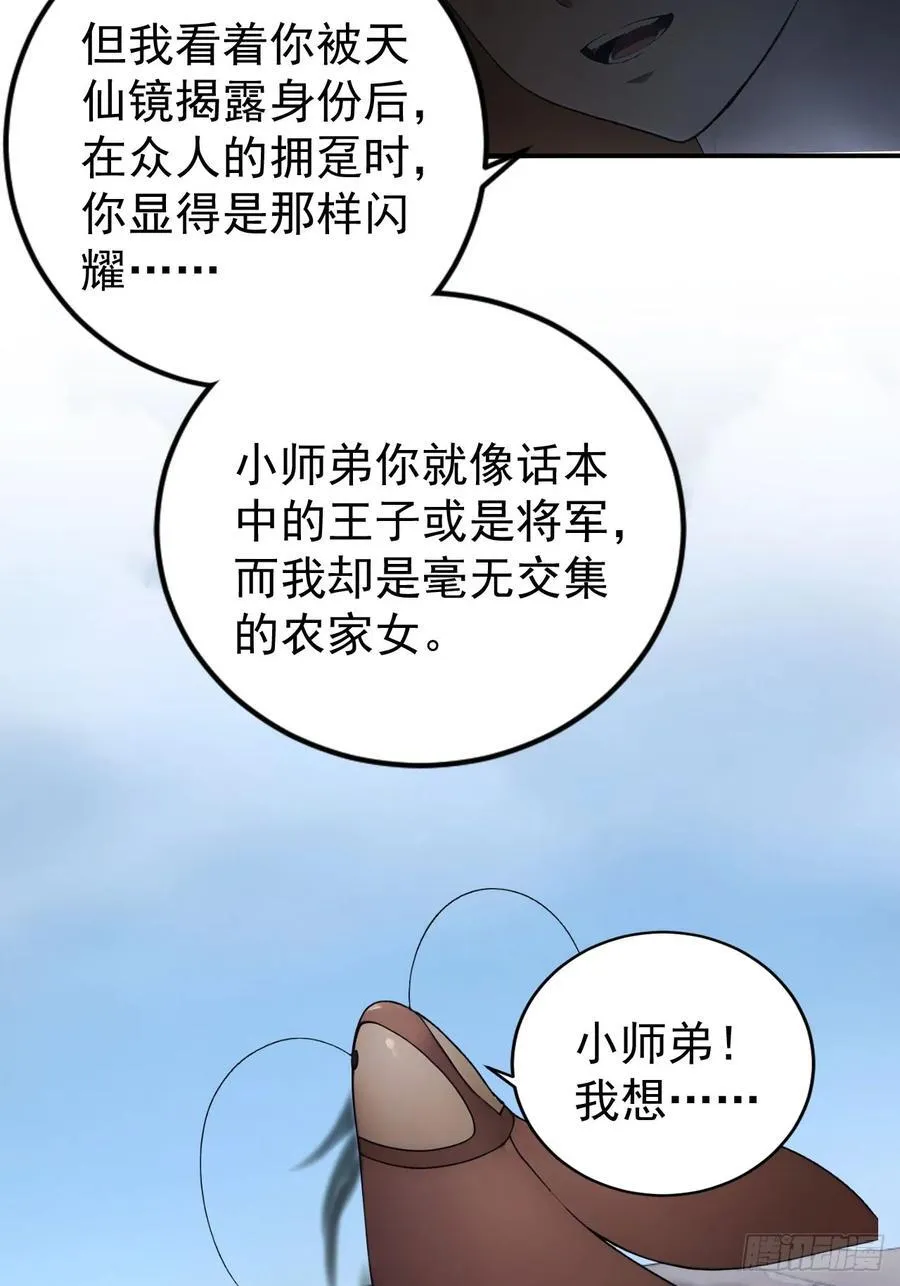 60 二师姐的忧桑 第41页