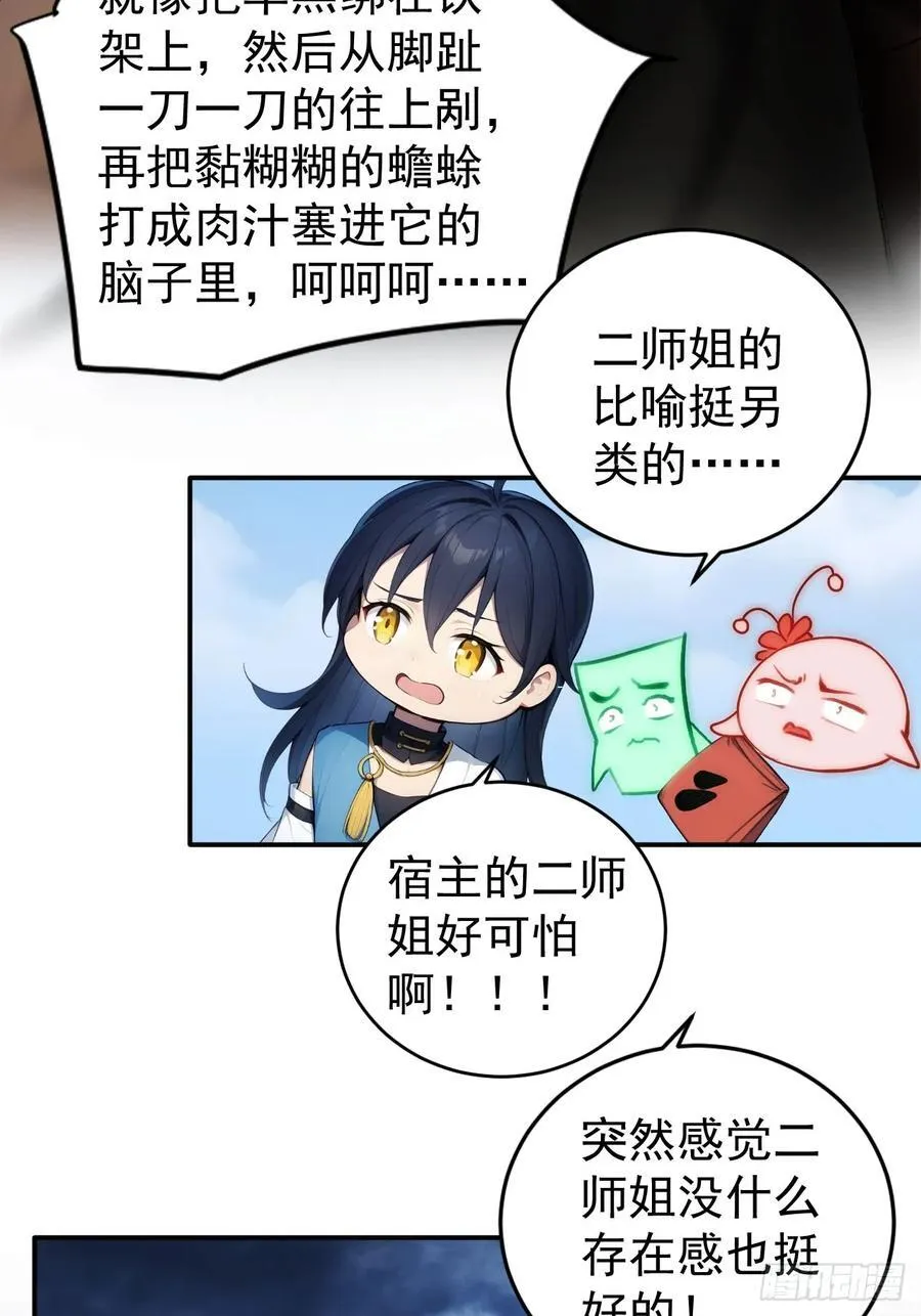 60 二师姐的忧桑 第45页