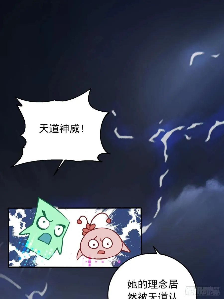 61 拜见女皇陛下！ 第3页