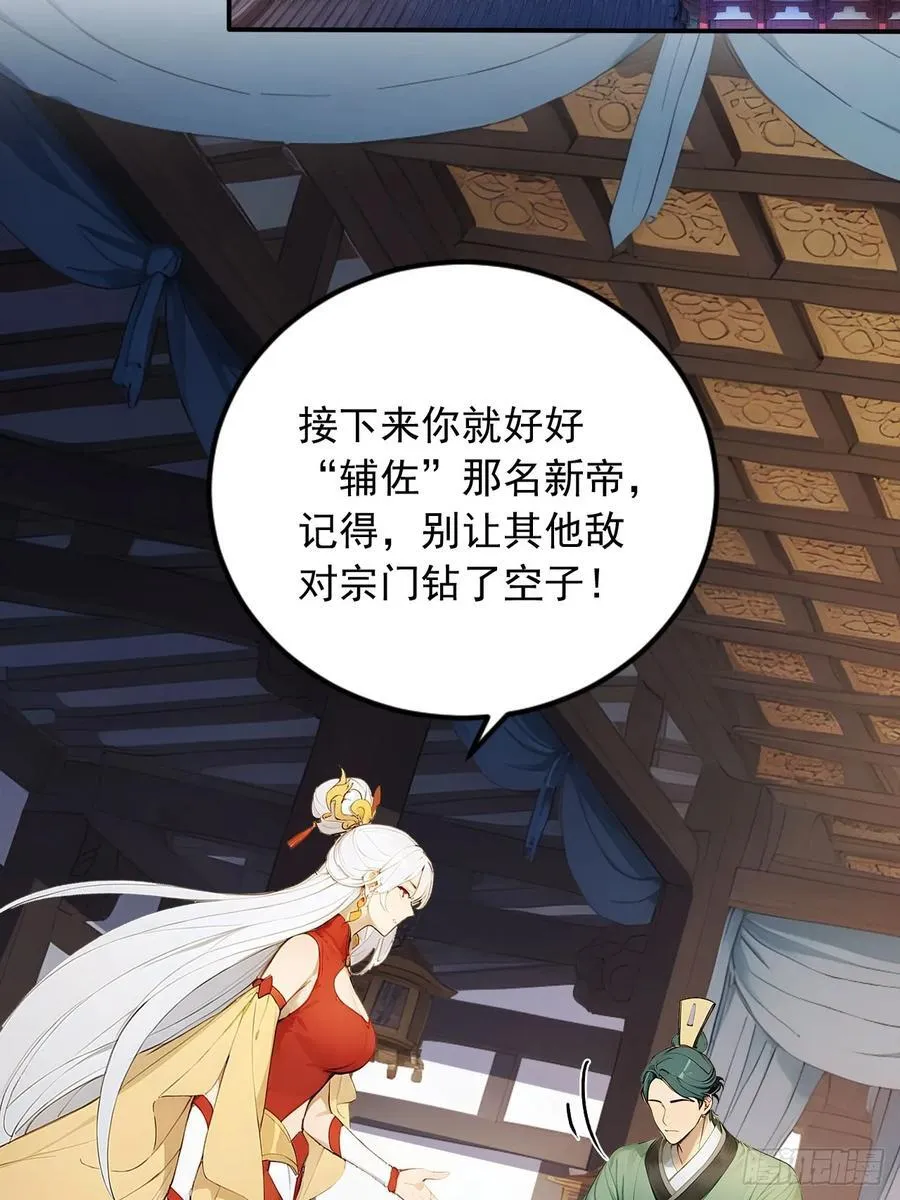 61 拜见女皇陛下！ 第11页
