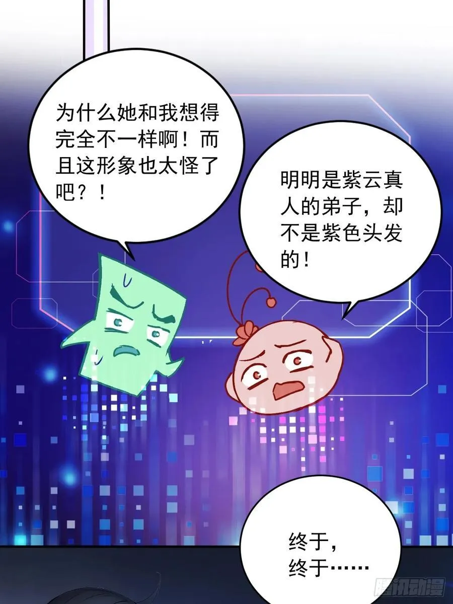 61 拜见女皇陛下！ 第17页