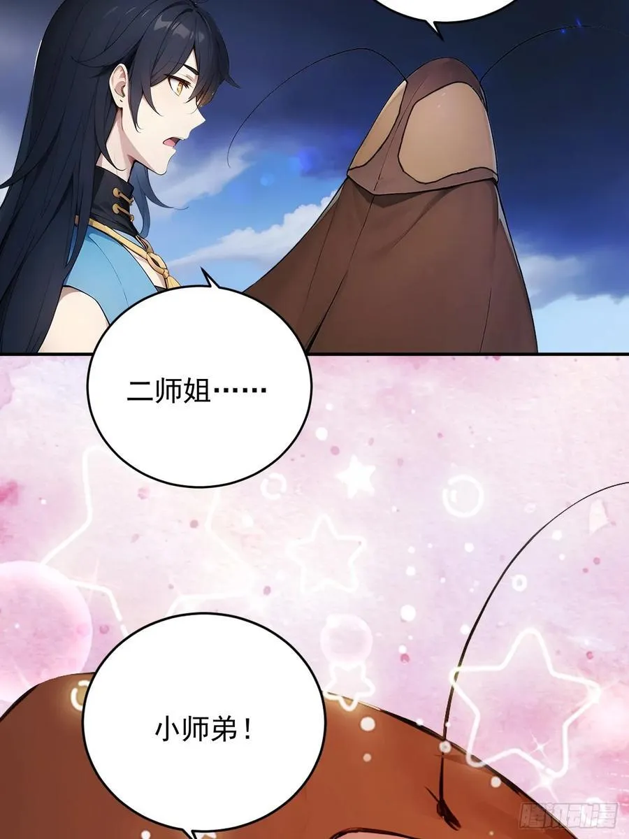 61 拜见女皇陛下！ 第18页