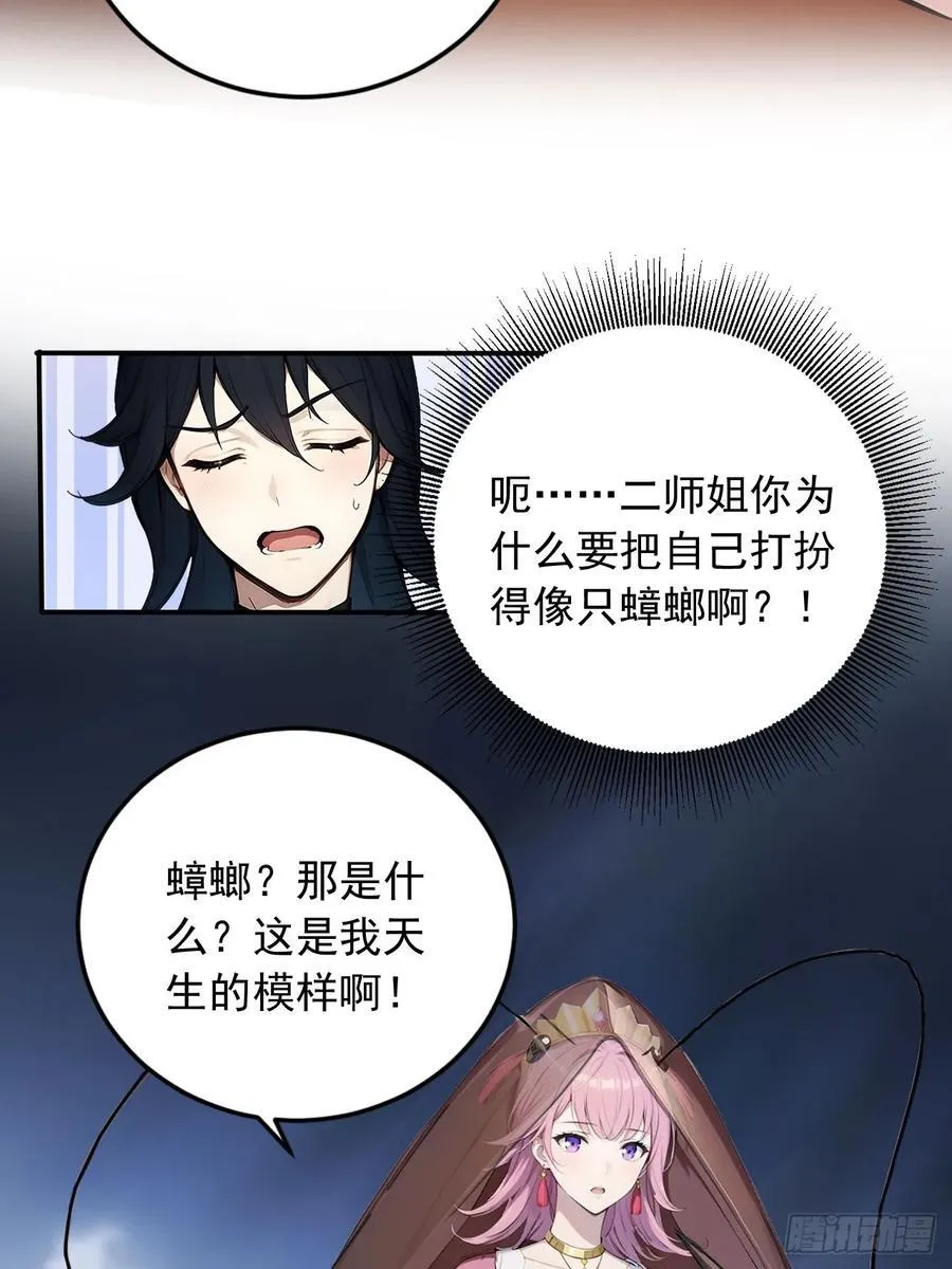 61 拜见女皇陛下！ 第20页