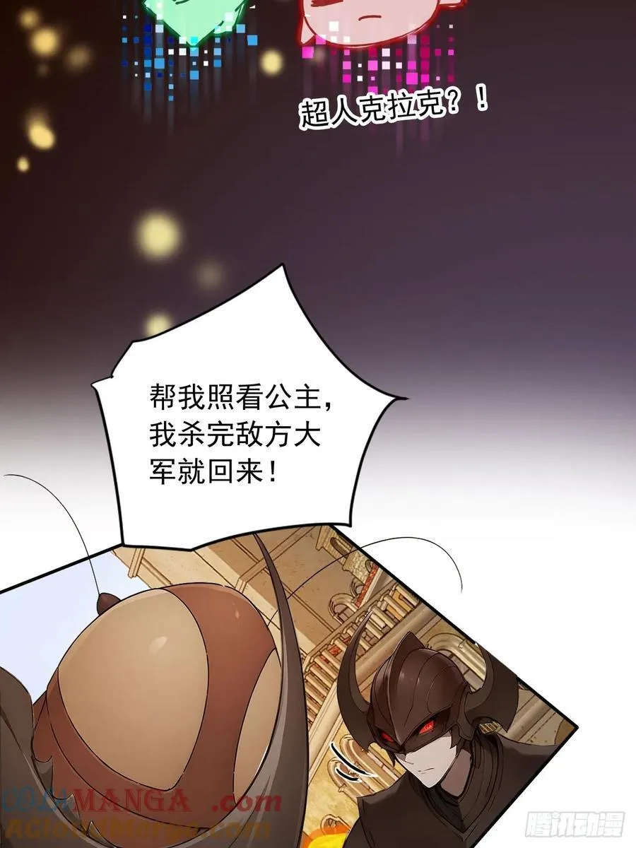 61 拜见女皇陛下！ 第28页