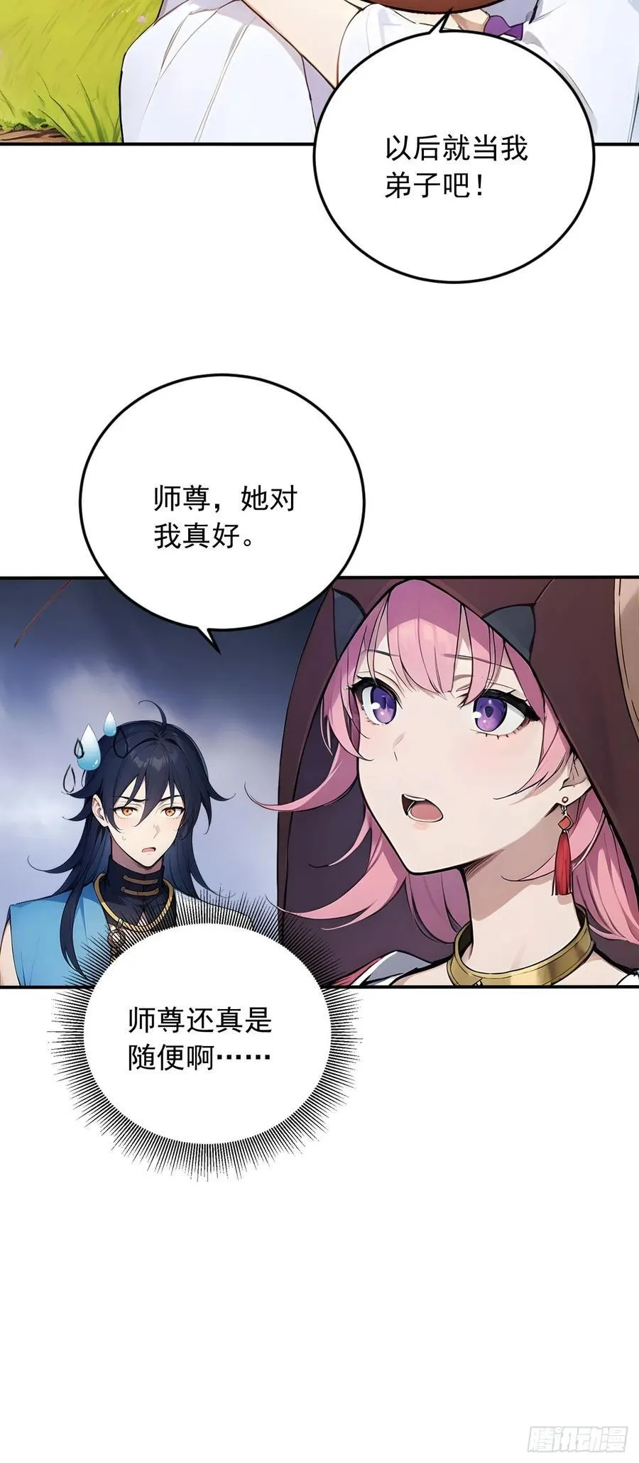 61 拜见女皇陛下！ 第35页