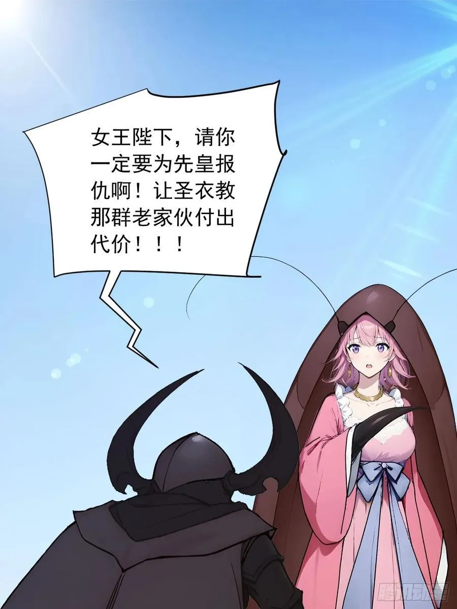61 拜见女皇陛下！ 第36页