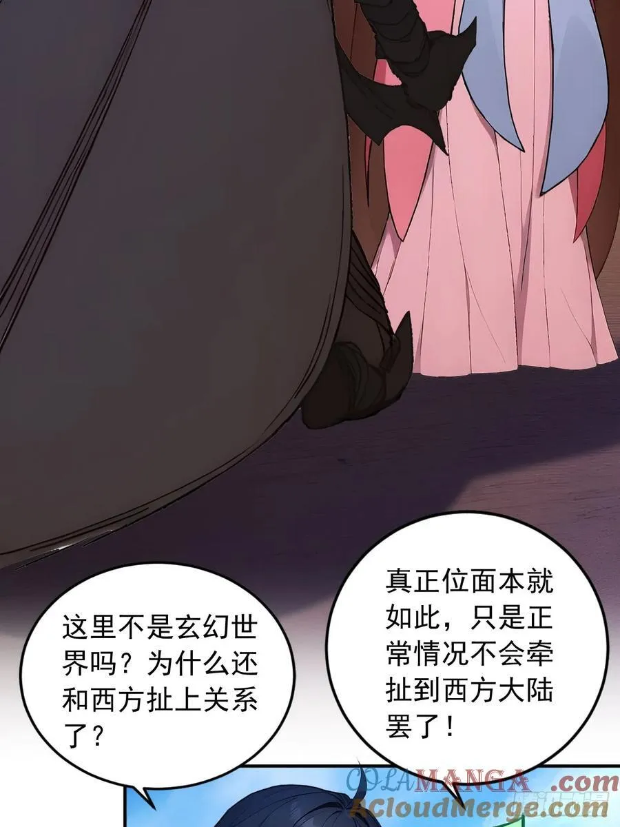 61 拜见女皇陛下！ 第37页