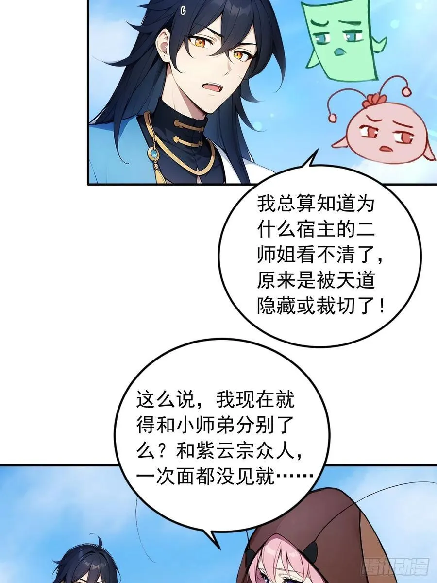 61 拜见女皇陛下！ 第38页