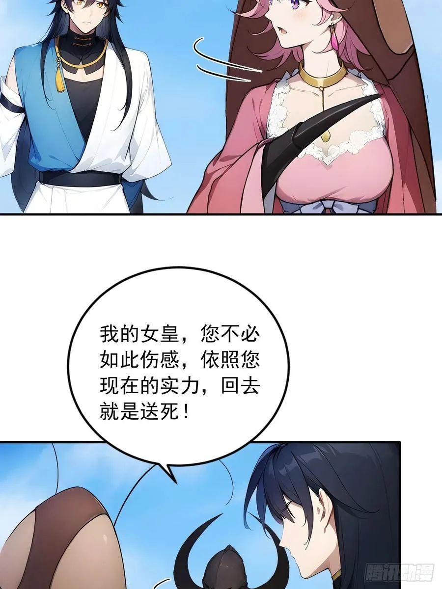 61 拜见女皇陛下！ 第39页