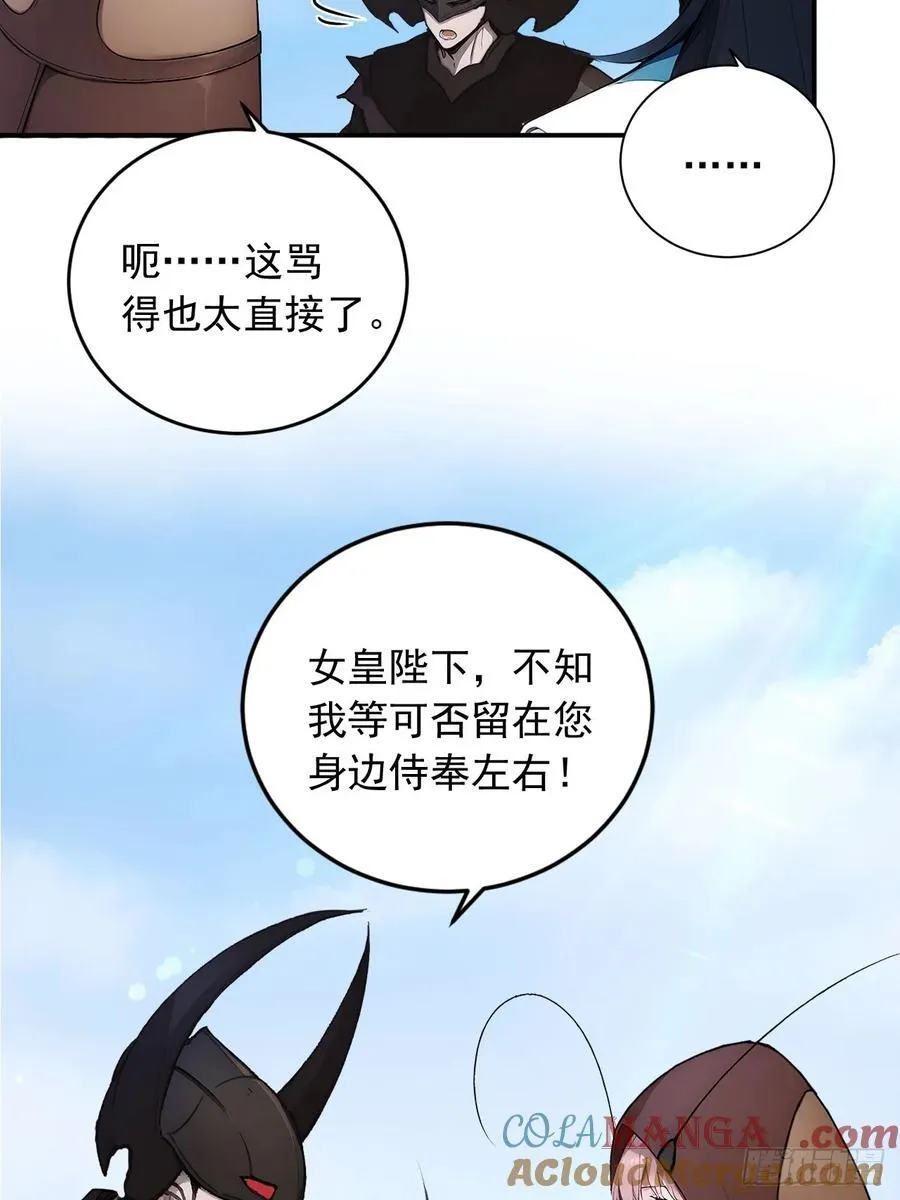 61 拜见女皇陛下！ 第40页