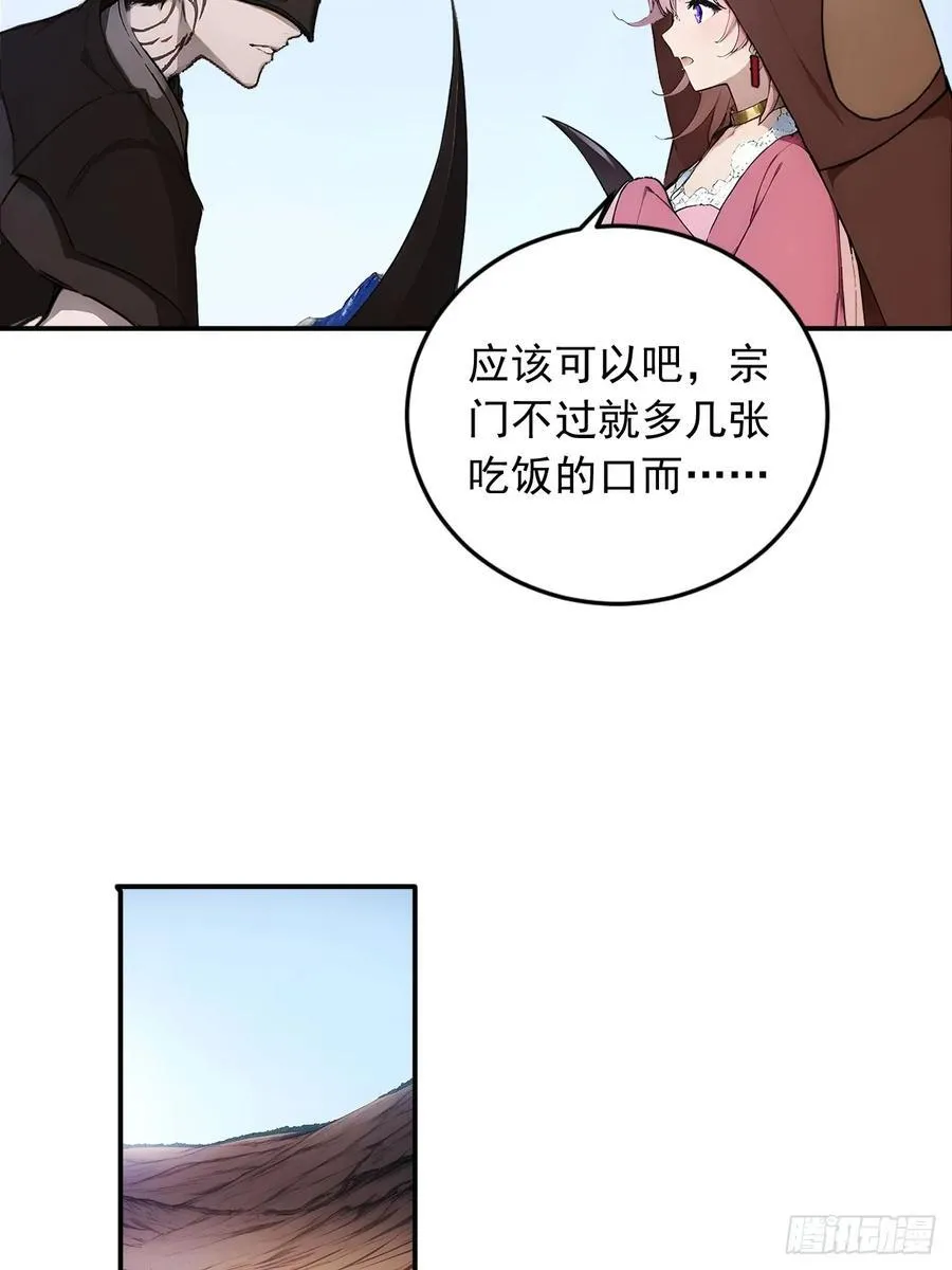 61 拜见女皇陛下！ 第41页