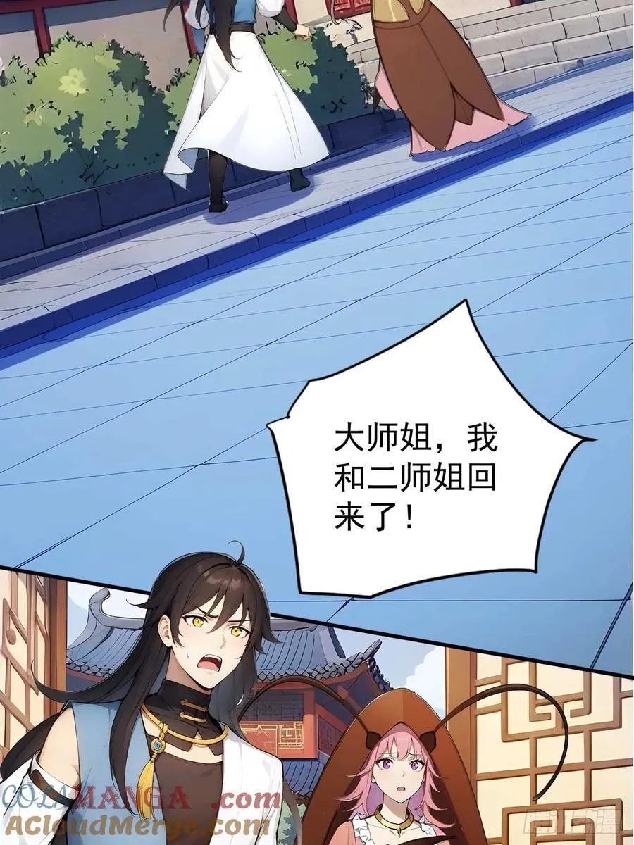 62 小魔女搞事情 第7页