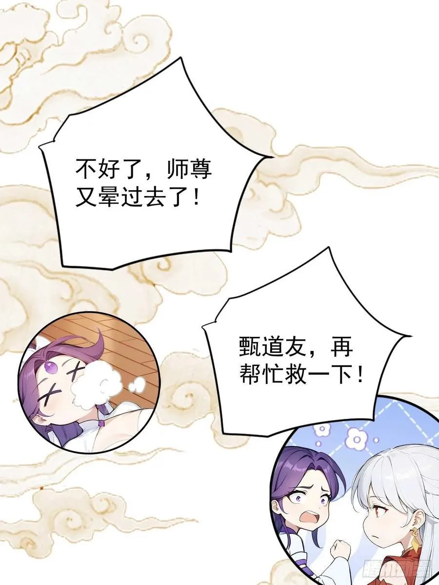 62 小魔女搞事情 第23页