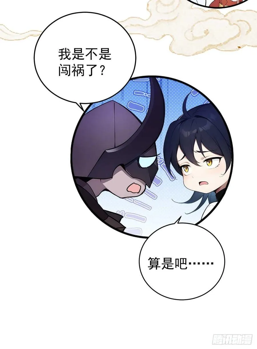 62 小魔女搞事情 第24页
