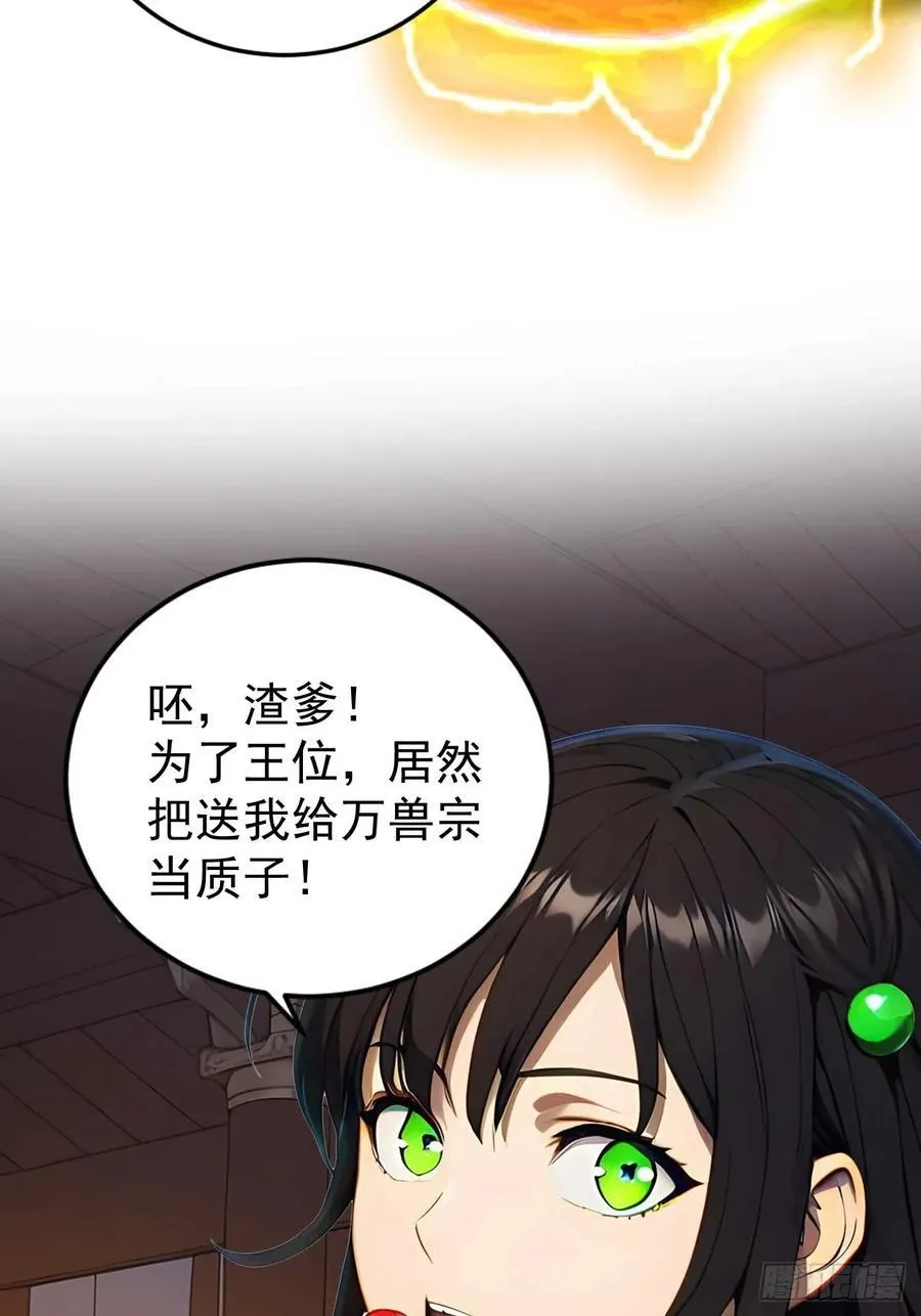 62 小魔女搞事情 第30页