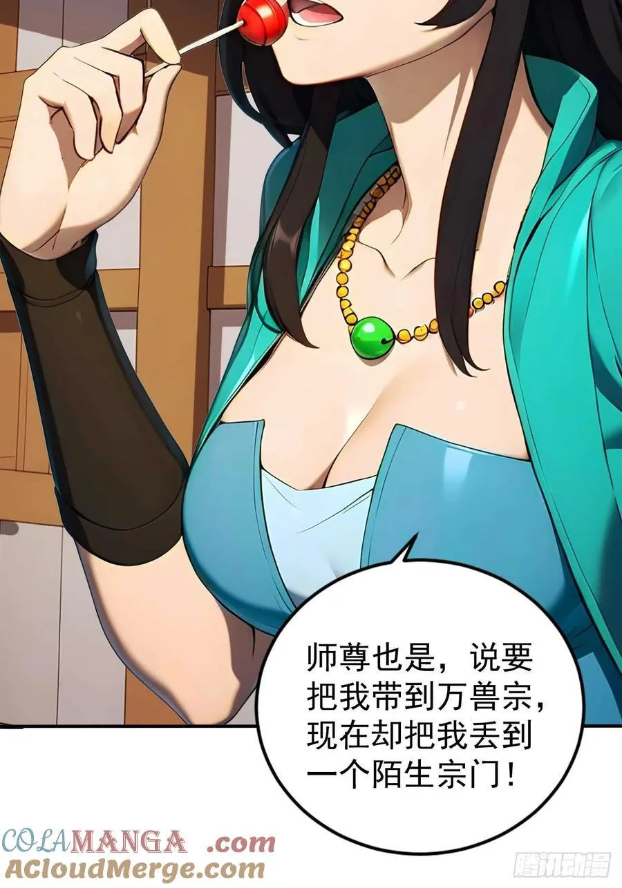 62 小魔女搞事情 第31页