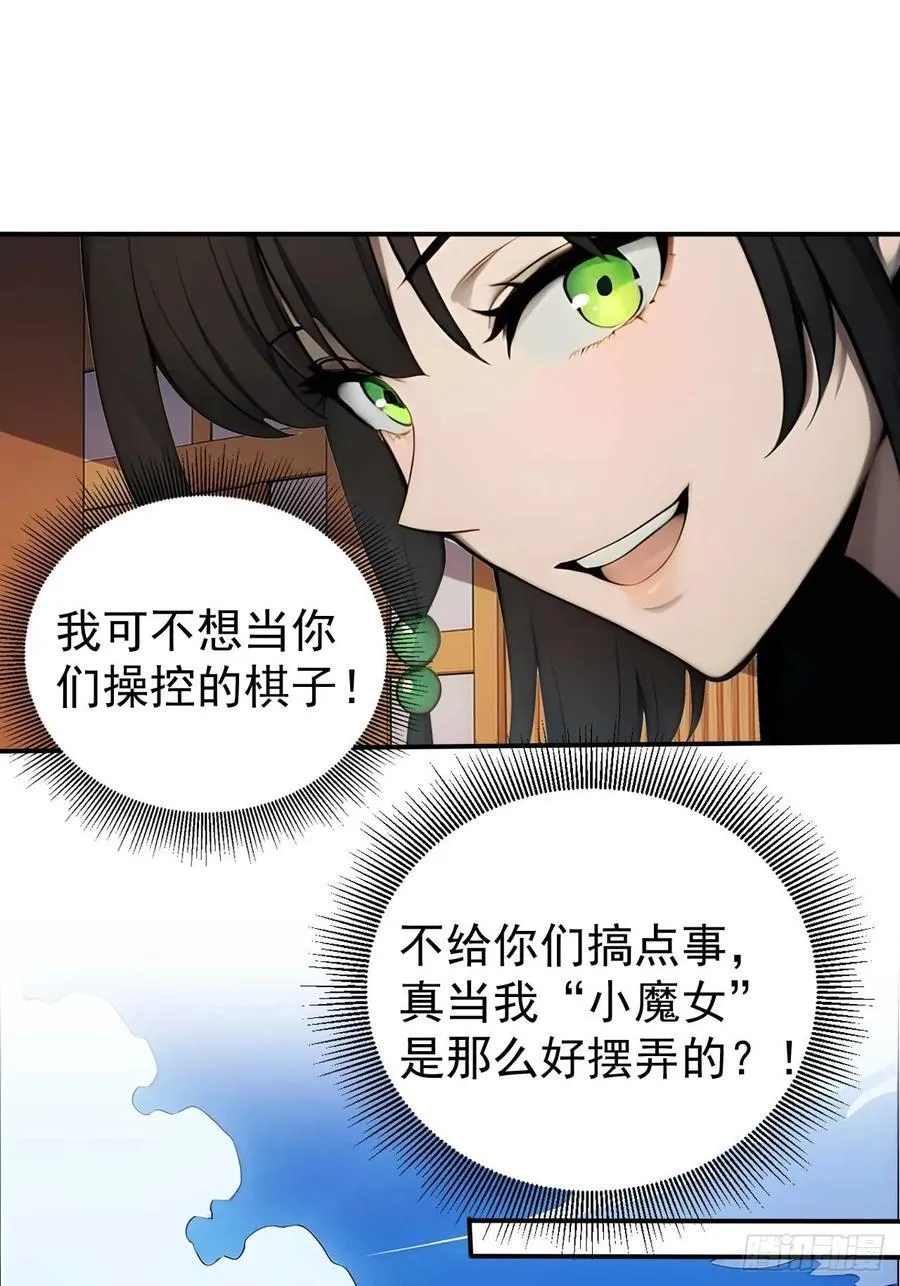 62 小魔女搞事情 第32页