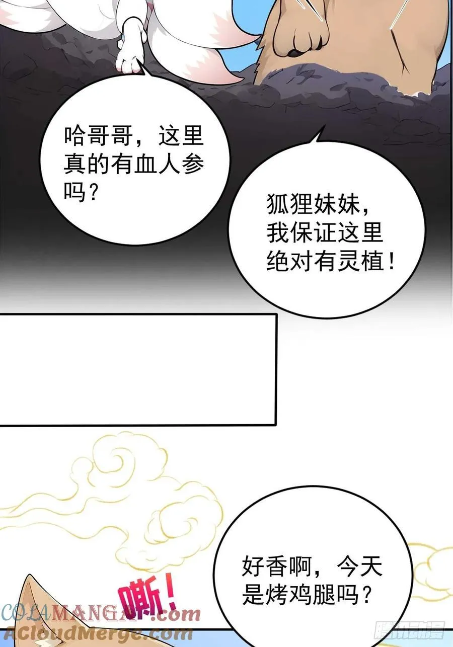 62 小魔女搞事情 第34页