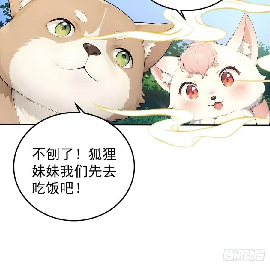 62 小魔女搞事情 第35页