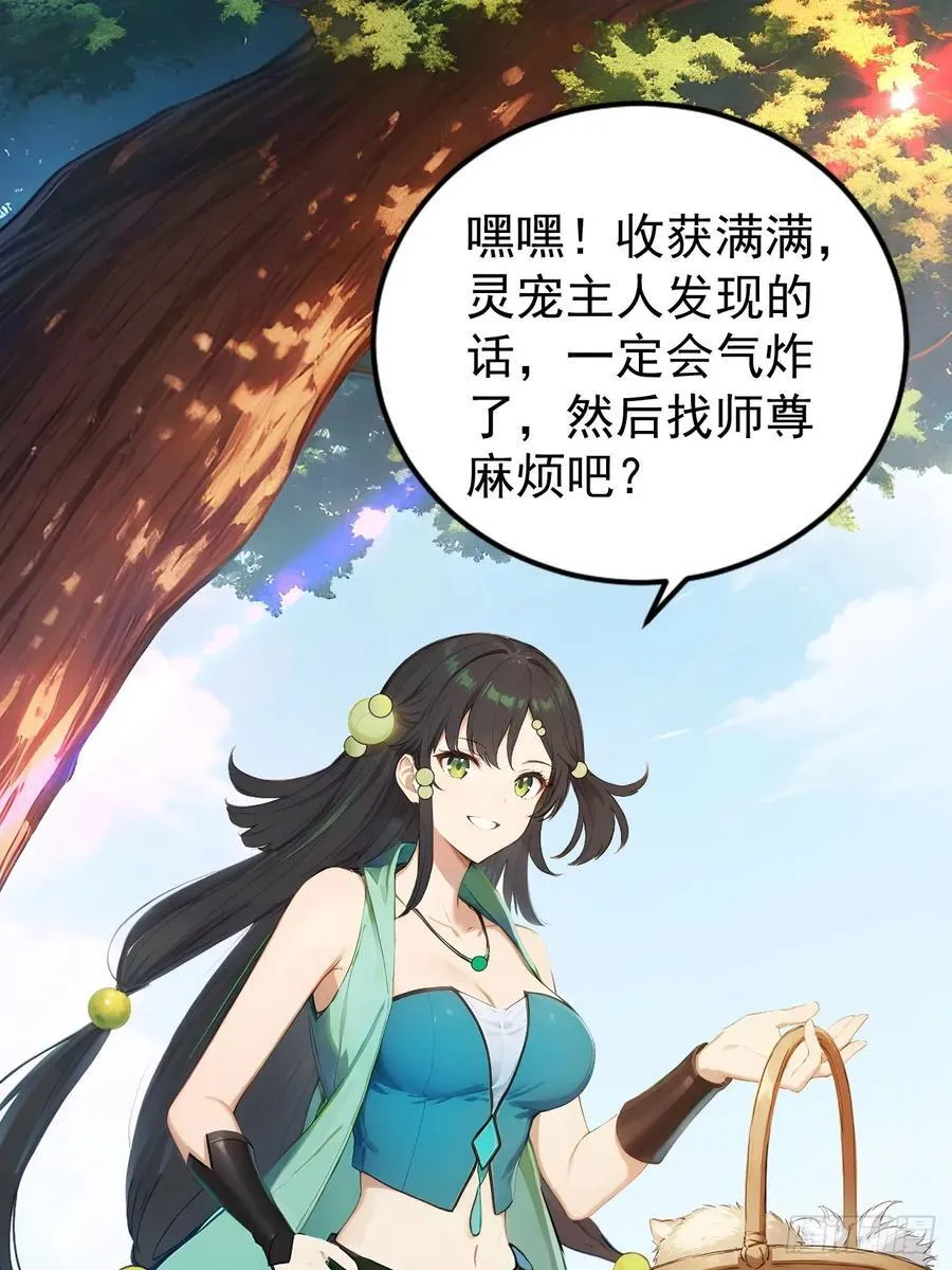 62 小魔女搞事情 第42页