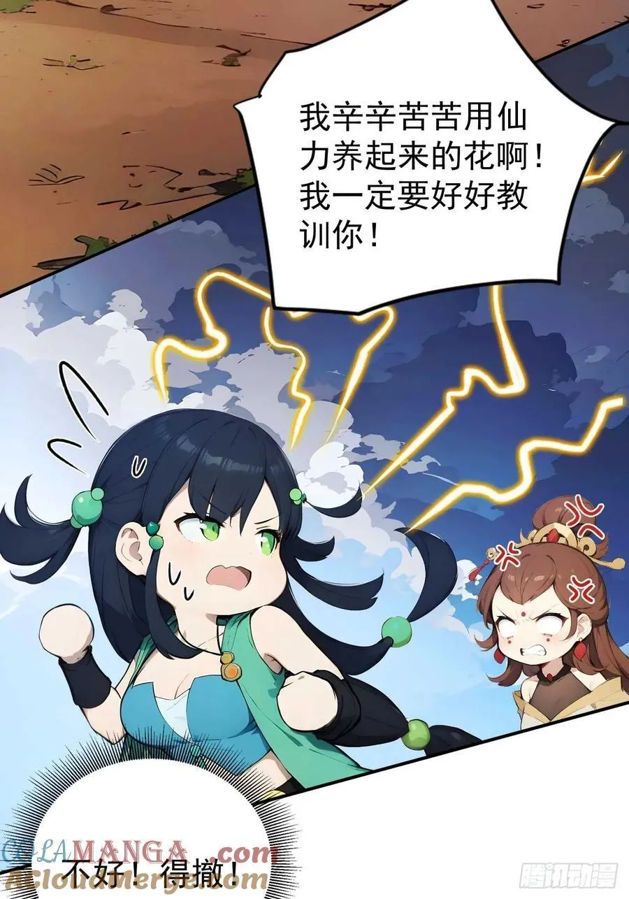 62 小魔女搞事情 第49页