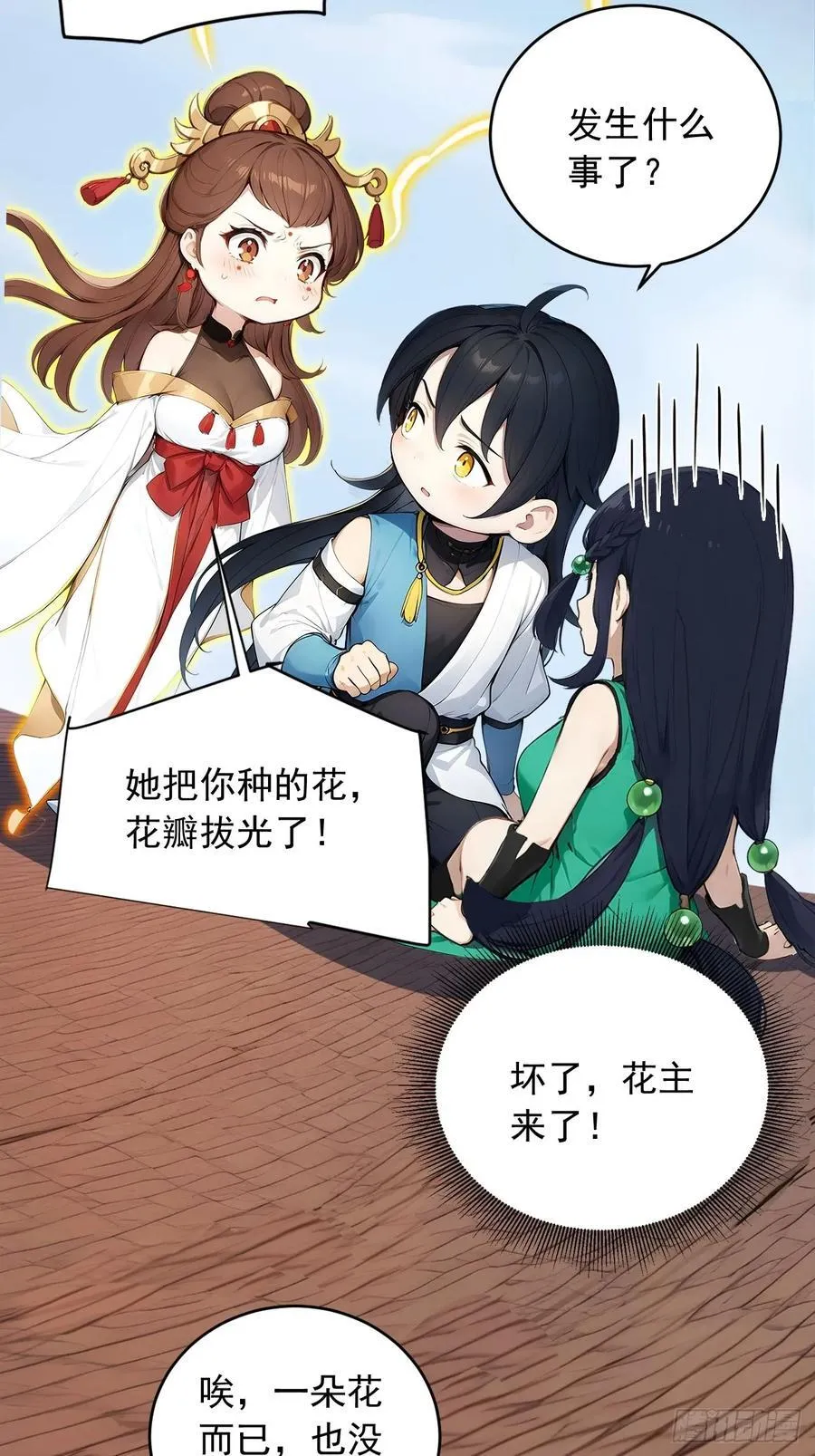 63 道侣之选妃？ 第8页