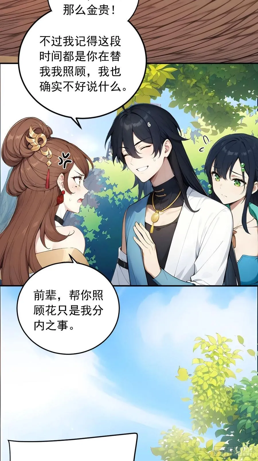 63 道侣之选妃？ 第9页