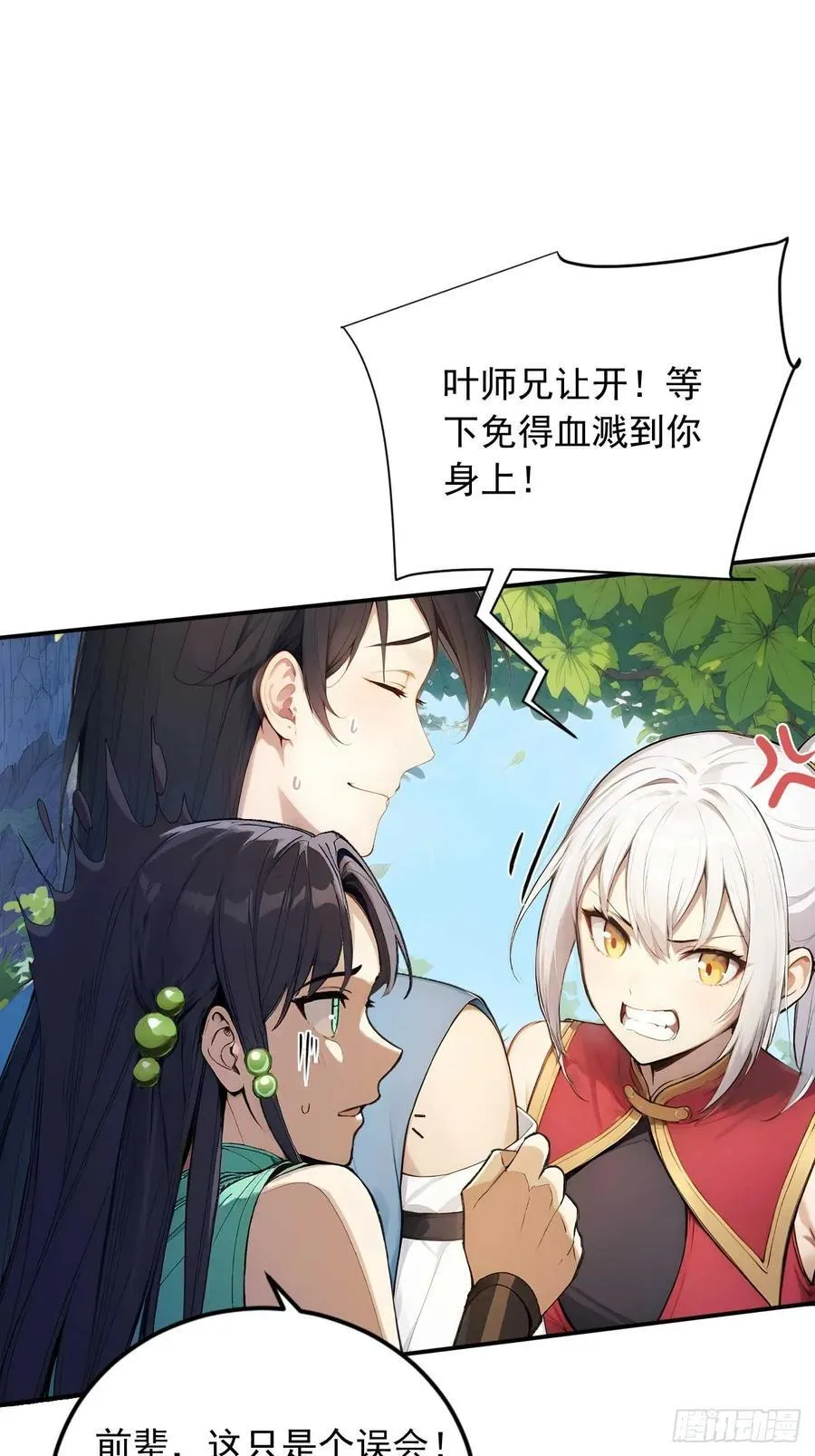 63 道侣之选妃？ 第12页