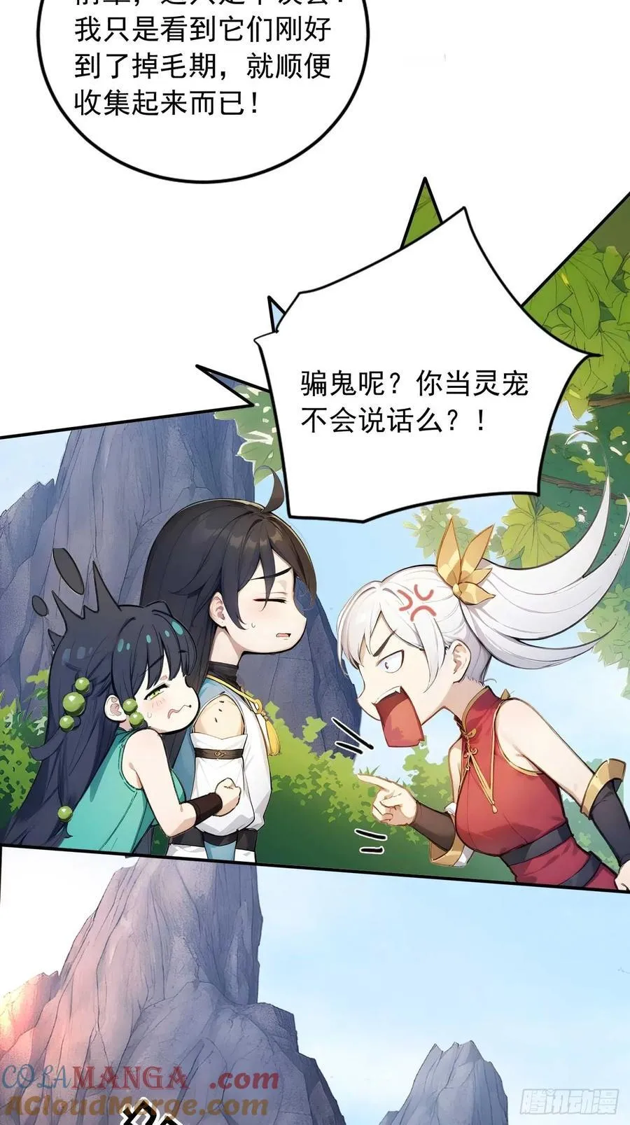 63 道侣之选妃？ 第13页