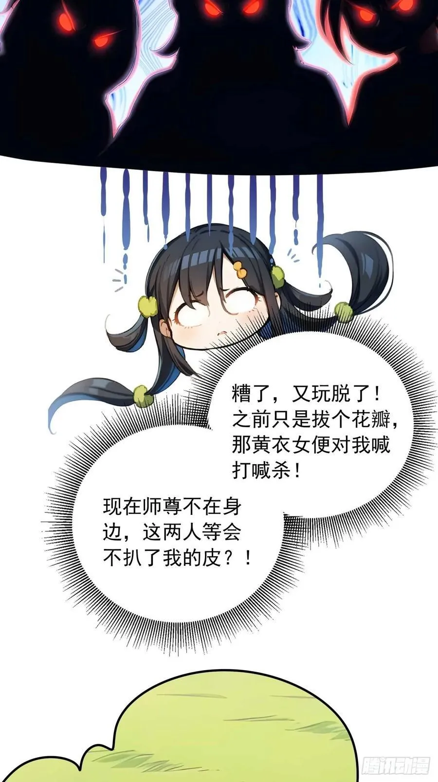 63 道侣之选妃？ 第15页