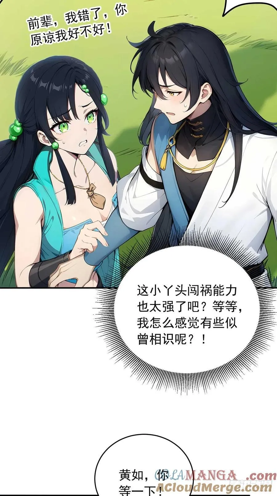 63 道侣之选妃？ 第16页