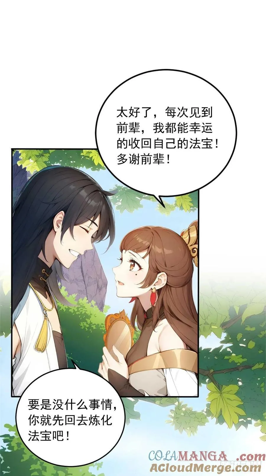 63 道侣之选妃？ 第19页