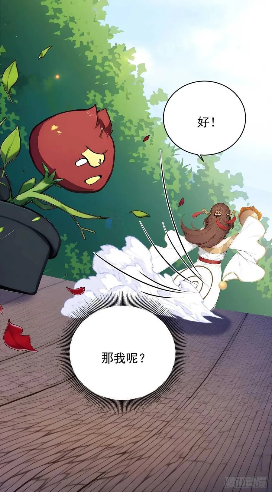 63 道侣之选妃？ 第20页