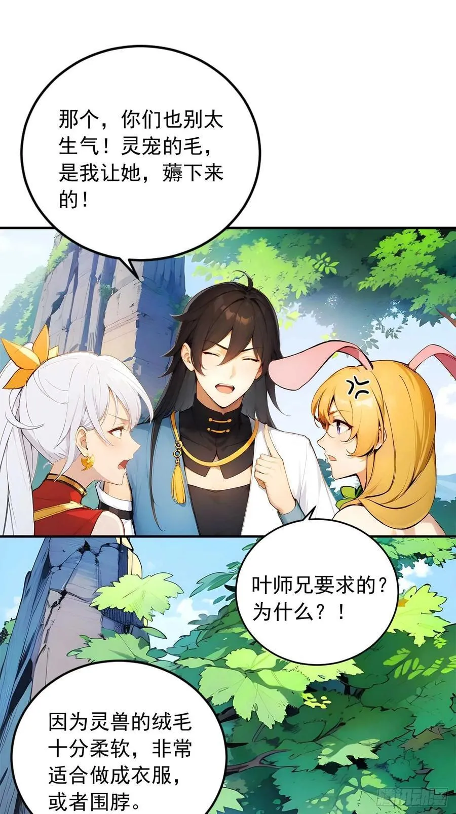 63 道侣之选妃？ 第21页