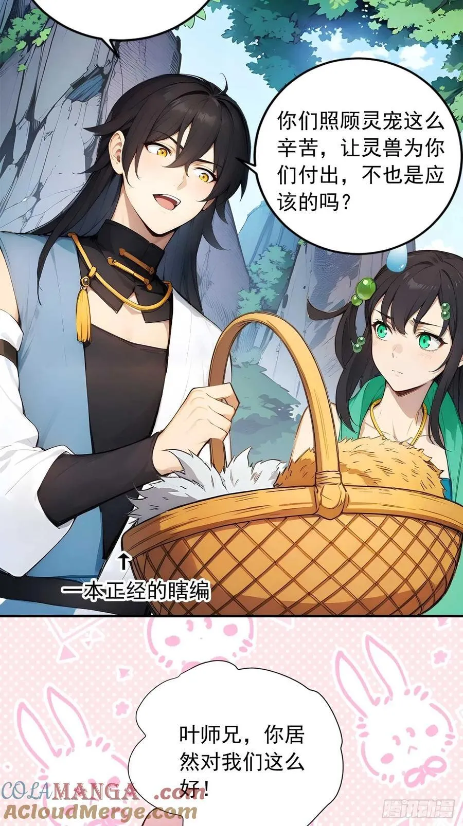 63 道侣之选妃？ 第22页