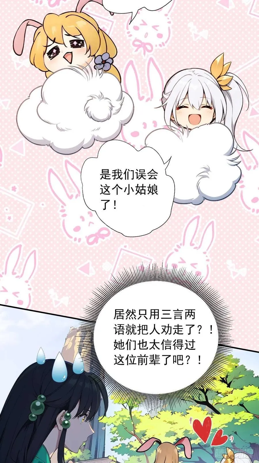 63 道侣之选妃？ 第23页