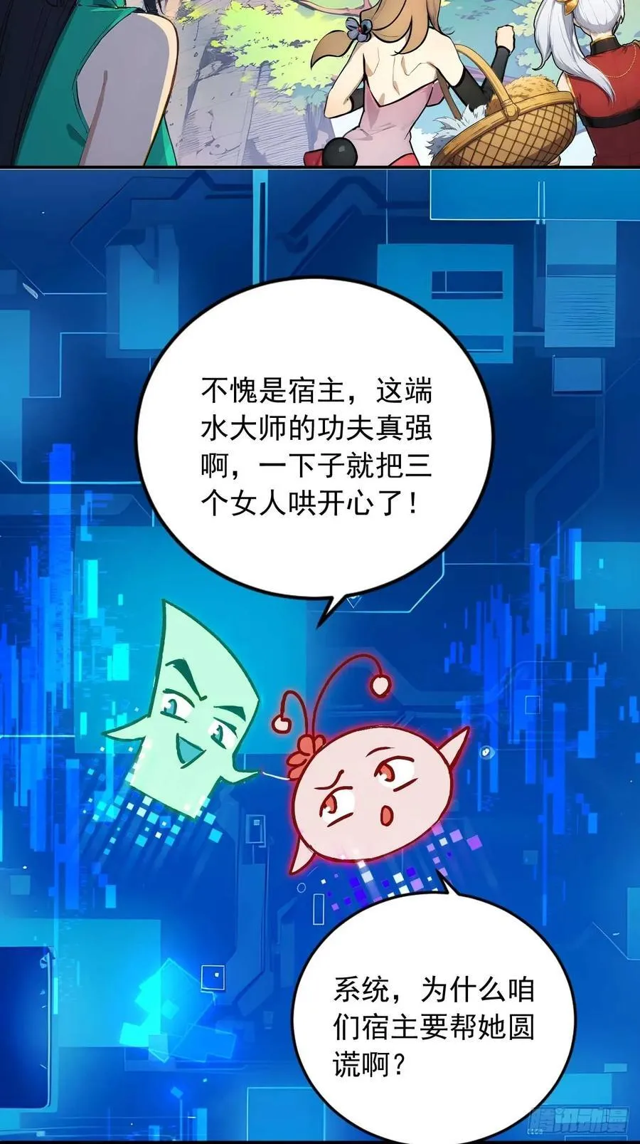 63 道侣之选妃？ 第24页