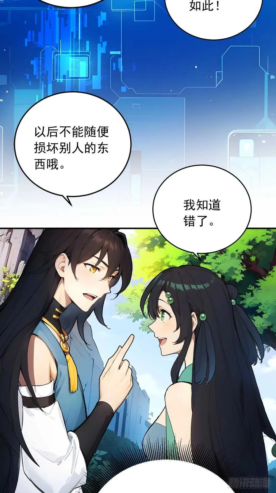 63 道侣之选妃？ 第26页
